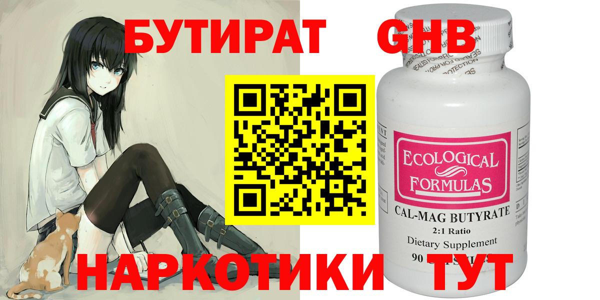 Бутират 1.4BDO Симферополь