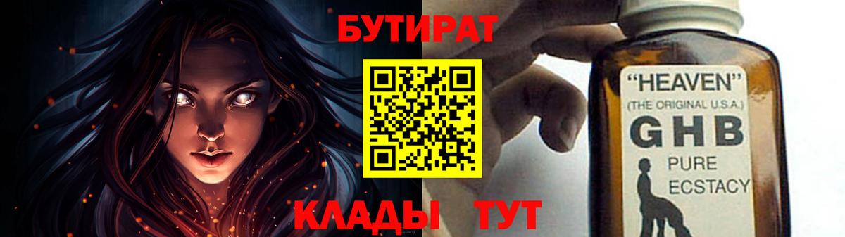 Бутират  БУТИРАТ Butirat  Вход с VPN  Симферополь 