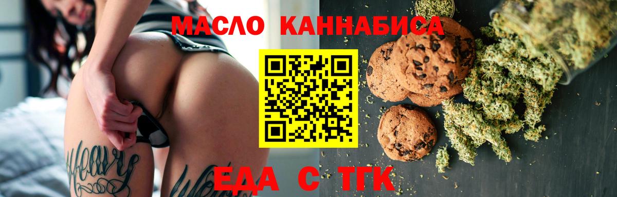 Еда ТГК конопля  Вход с VPN  Симферополь 