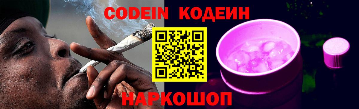 Симферополь  Кодеиновый сироп Lean Purple Drank  Вход с VPN  Кодеиновый сироп Lean Purple Drank 