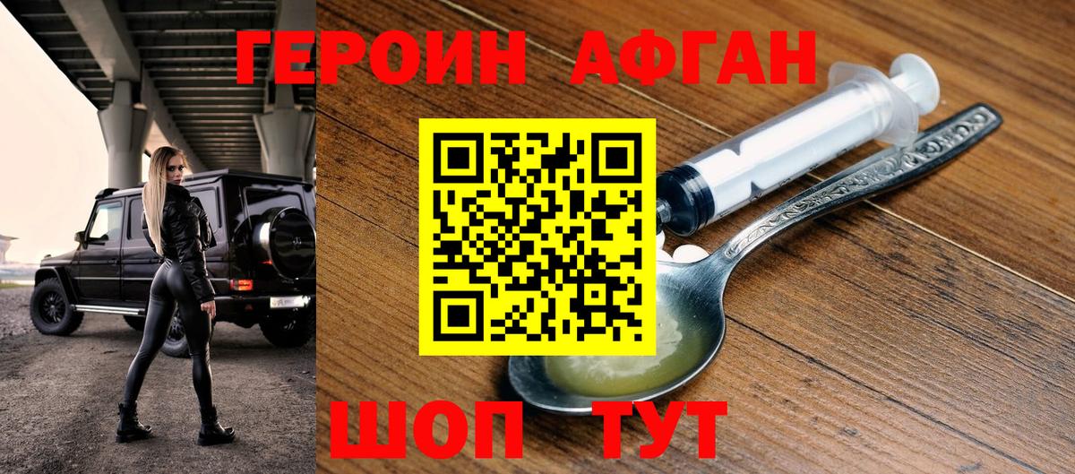 ГЕРОИН хмурый Симферополь