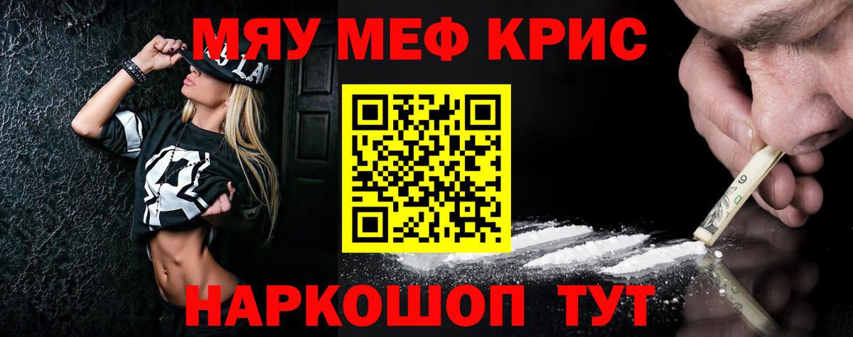 мега онион  МЯУ-МЯУ мяу мяу  Мефедрон  цены   Вход с VPN  МЯУ-МЯУ кристаллы  Симферополь 