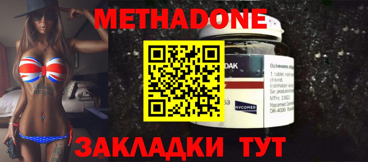 Метадон белоснежный Симферополь