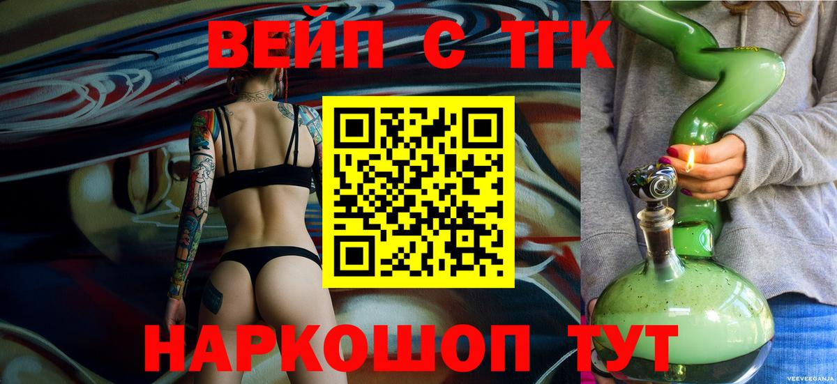 ТГК вейп с тгк Симферополь